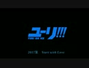 ユーリ!!!on ICE 映画予告(偽)