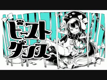 ➷☽⋆゜『ビースト・ダンス』歌ってみた【もちゃり】