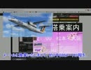 木工さんのフライト配信！最後の機内アナウンス