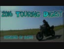 2016TouringDigest