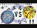 【遊戯王】デュエルなう！！その６７（最終回）