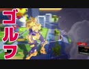 【実況】巨大ロボがゴルフしたら街が壊れた。【100ftRobotGolf】