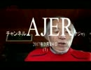 『公共貨幣最新情報その１①』山口薫　AJER2017.3.24(1)