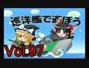 【WoWs】巡洋艦で遊ぼう vol.97【ゆっくり実況】