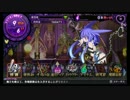 【実況】魔王の屍を超えてゆけ『魔壊神トリリオン』 ep.30