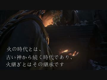 【ロールプレイ縛り】無き家路の曲解譚　第16章【ダークソウル３】