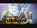 【10週年記念】.yukkuri//G.U. 再誕～ゆっくり実況～ vol.8
