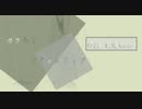 【オリジナル】ガラクタデフェクティブ feat.初音ミク