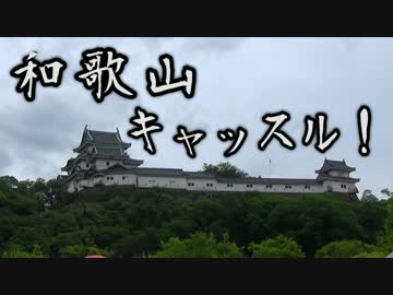 【結月ゆかり車載】2016GW ぶらり紀伊半島ツーリング vol.9