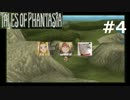 【PSP】テイルズオブファンタジア クロスエディション#04