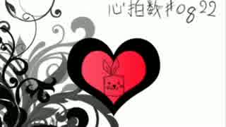 【初投稿】心拍数#0822 気ままに歌ってみた 【わーてる】