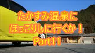 おっさんのいつもの散歩道♪ - たかすみ温泉Part11