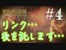 【実況】ゼルダの伝説 BREATH OF THE WILDを２周目プレイ。＃４