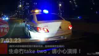 交通事故集＠中国（2017/03/23）