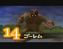 【実況】ドラゴンクエストビルダーズをやる事にした。14