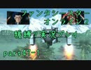 【PSO2】この人ガードしかできないですpart47-1【緩ガード縛り実況】