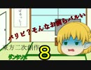 【東方鉱工芸】弾幕と黄昏クラフト　season2 パート８