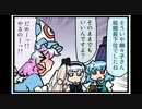 東方４コマ「がんばれ小傘さん」153 青森旅行編 リベンジ
