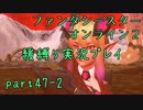 【PSO2】この人ガードしかできないですpart47-2【緩ガード縛り実況】
