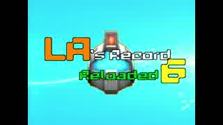 LAたちの戦闘記録 Reloaded 6