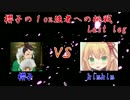 【FIFA17】櫻子の１on強者への挑戦 Last.leg 【番外編】