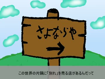 【初音ミク】さよなら屋さん【オリジナル曲】