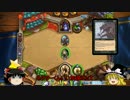 【Hearthstone】ゆっくりがアリーナ8～12勝のさらに先にある物を目指して！Part42【諦めない者達】