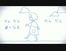 【動画】だんだん早くなる 初投稿で歌ってみました【よもち】