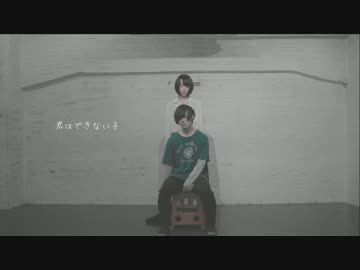 【らいき×ばるばる】 君はできない子 踊ってみた 【ki-nu-ri】