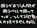 【ゆっくり保守】何故共謀罪に怯えるのか。