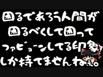 【ゆっくり保守】何故共謀罪に怯えるのか。