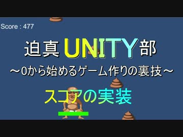 迫真Unity部二章　0から始めるゲーム作りの裏技.mp7