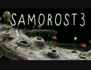 【実況】心響かせるフルート演奏アドベンチャー：06【Samorost3】