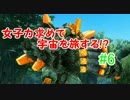 【実況】女子力求めて宇宙を旅する!? 6日目 【PSO2】