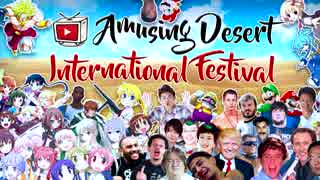 【国際的合作】 Amusing Desert International Festival 2017