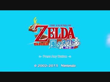 気合で【縛り実況】ゼルダの伝説風のタクトHD part Final