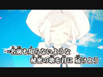 【ニコカラ】世界の真ん中を歩く≪on　vocal≫
