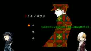 「刀剣乱舞偽実況」くぅとみつでツクモノガタリ「其の一」