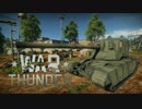 WarThunder 陸戦RB　（FV4005キルフラグ）