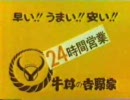 吉野家CM