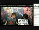 第6回FFXIVゆるゆる生放送『吉P散歩』 1/10