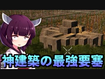 【7 Days To Die】クズん子の本懐#3【VOICEROID実況】