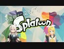 【Splatoon】キミ色に染めて(Ink me up)【IA&鏡音リン COVER】(offvocal配布あり)