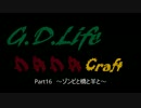 【G.D.Life】Minecraft実況【Part16】