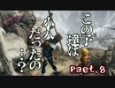 【実況】BROTHERSで家族を守る旅　part8【二人の息子の物語】
