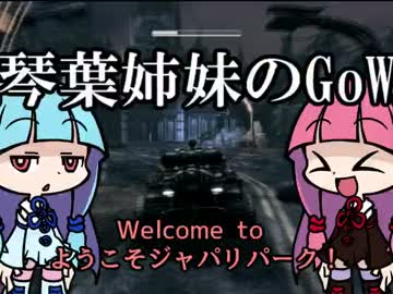 【VOICEROID実況】琴葉姉妹のGEARSofWAR【part5】