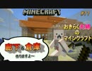 [おきらく夫婦のマインクラフト#１１]倉庫と廊下欲しかったの！