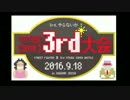 ［20160918］ストリートファイター3rdSTRIKE中四国大会団体優勝決定戦