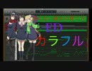 冴えかの １期 ED「カラフル。」カラオケ　Garage Band 打ち込み