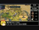 【civ6】アメリカ難易度神文化勝利プレイ part1
